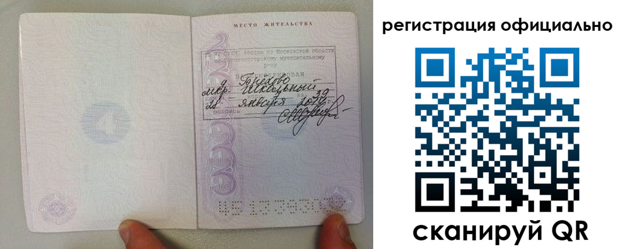 прописка штамп в Верещагино